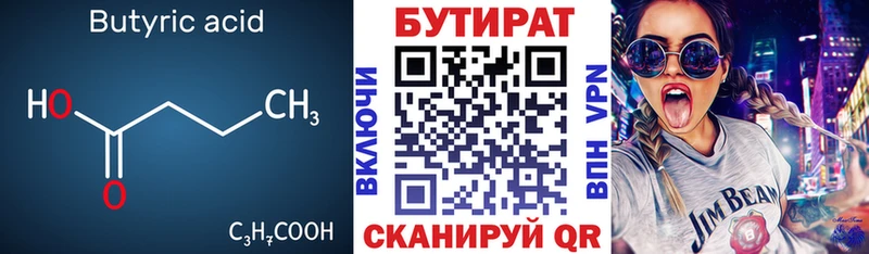 Бутират оксана  Шадринск 