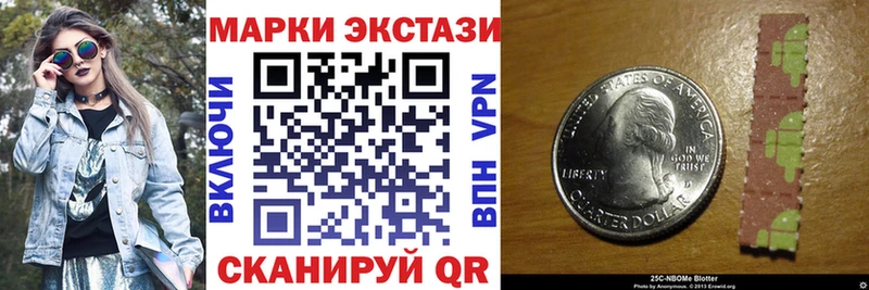 Марки 25I-NBOMe 1,5мг  Шадринск 